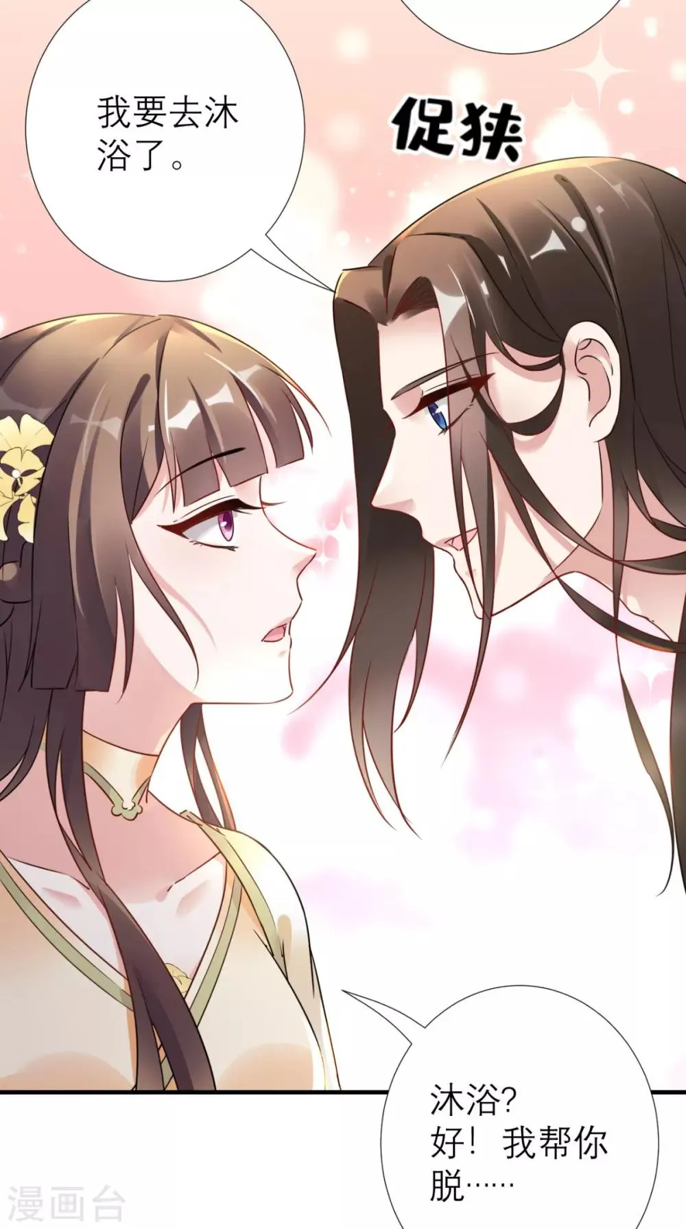 第54话 无微不至 第33页