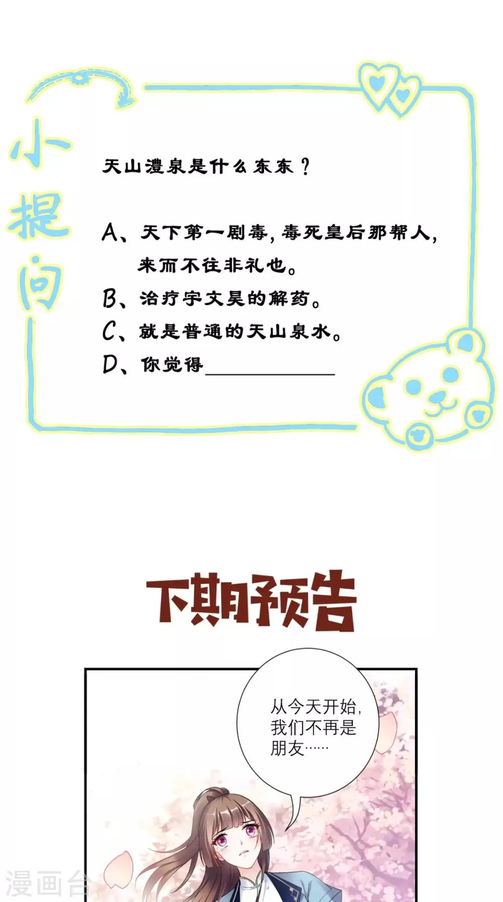 第54话 无微不至 第43页