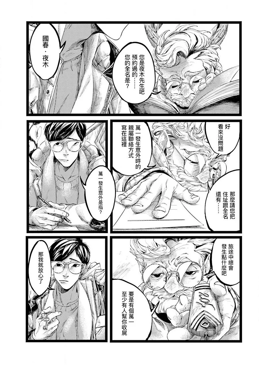 第1话 第10页