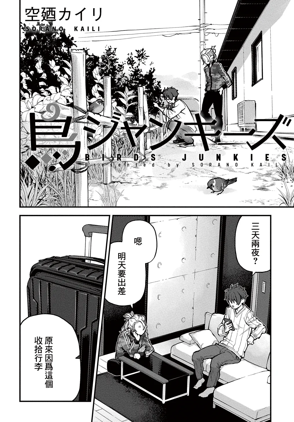 第31话 第1页