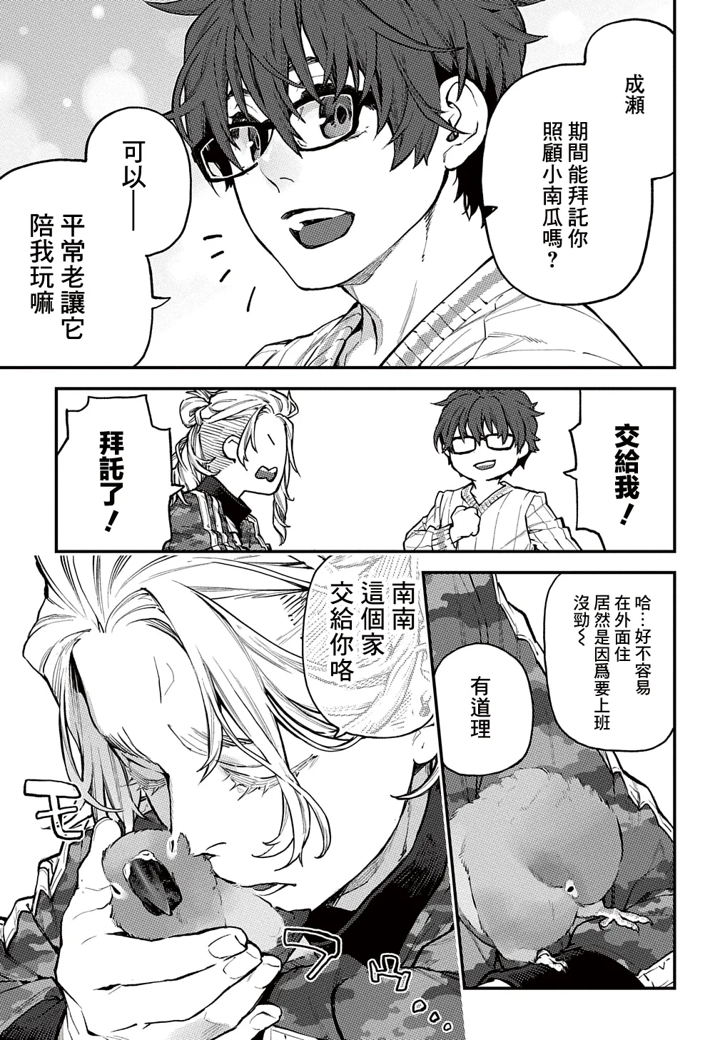 第31话 第2页