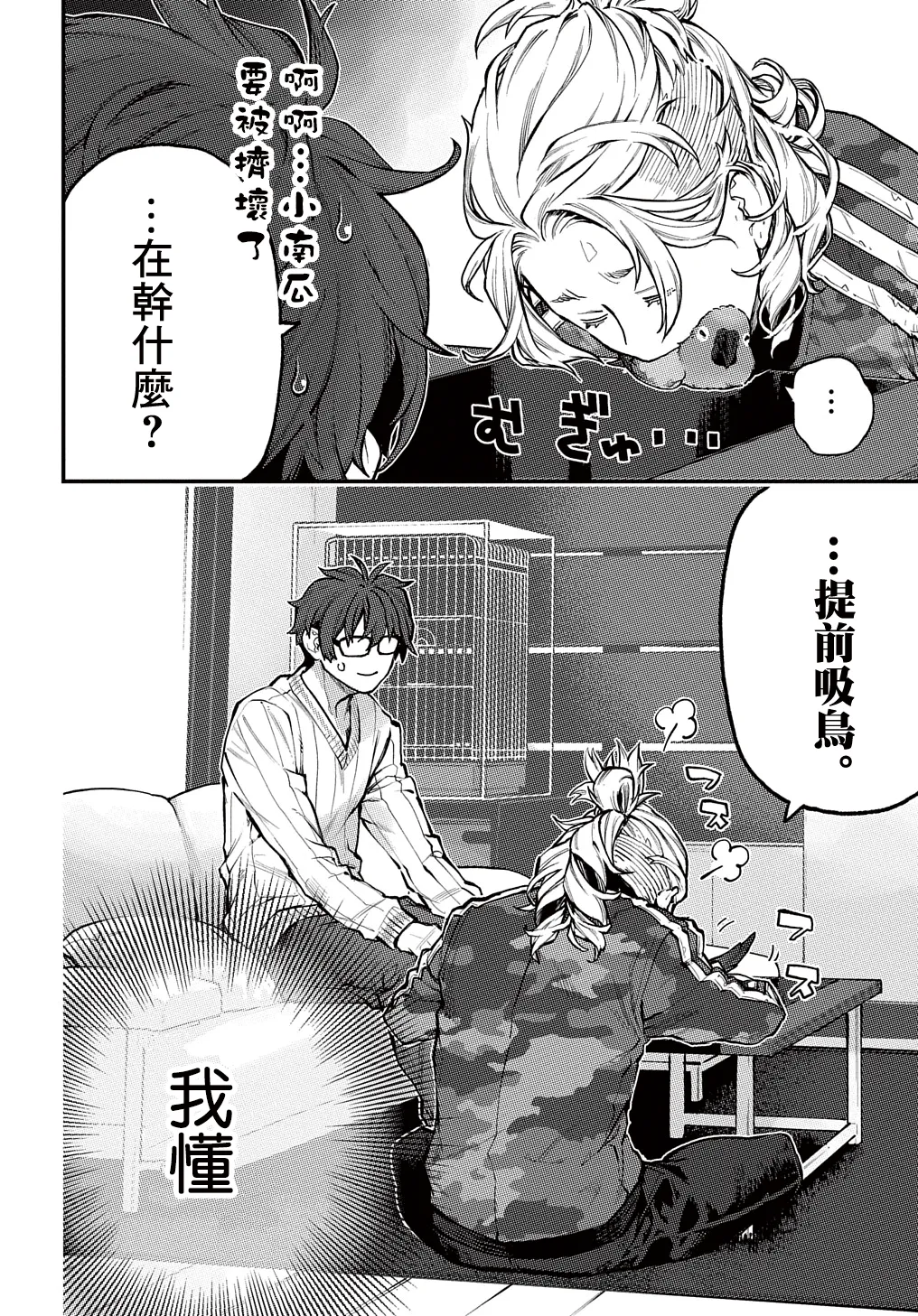 第31话 第3页