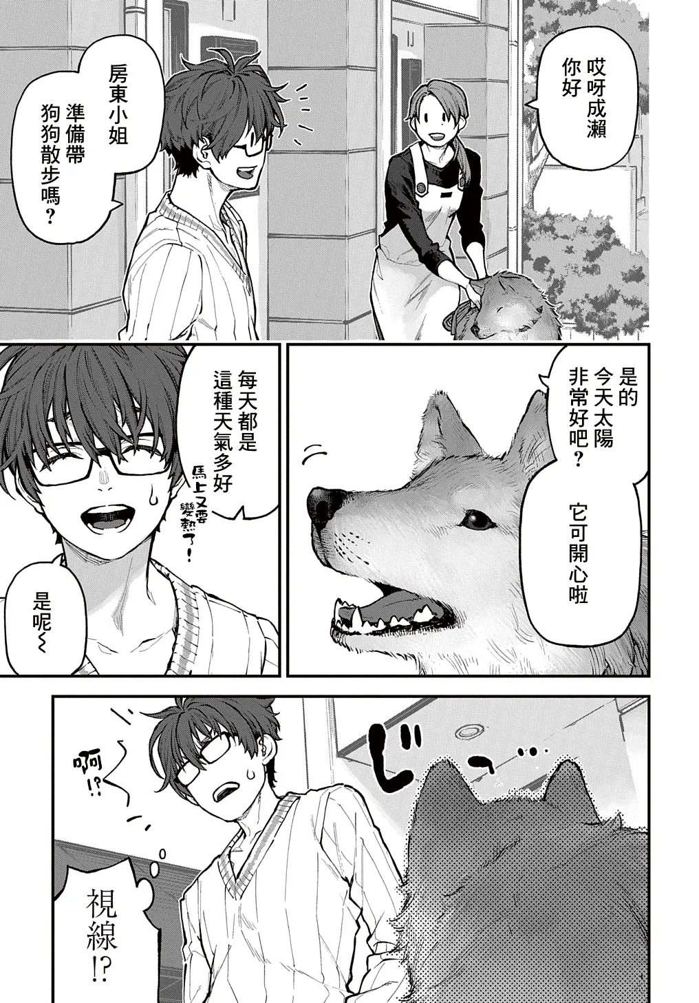 第30话 第2页