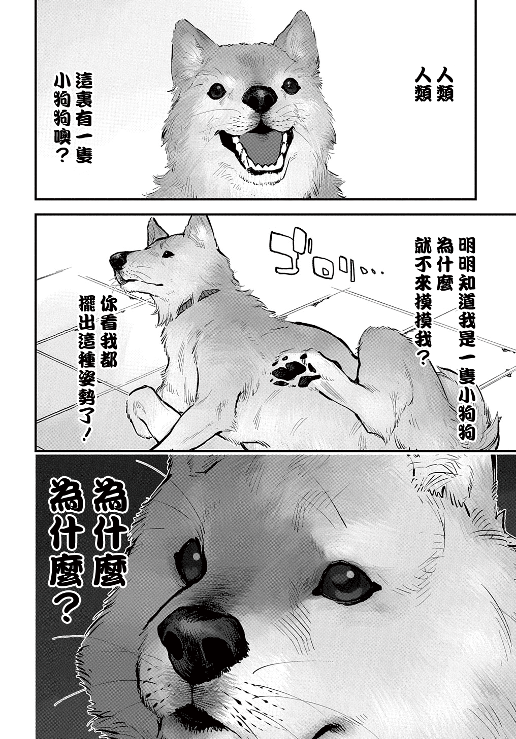 第30话 第3页