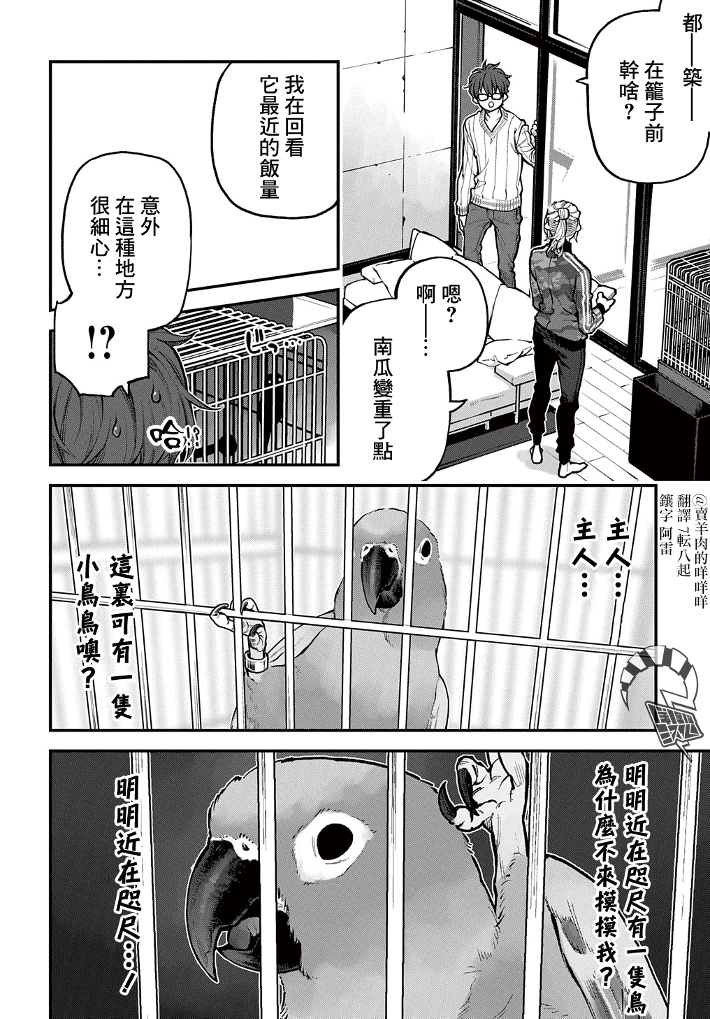 第30话 第5页