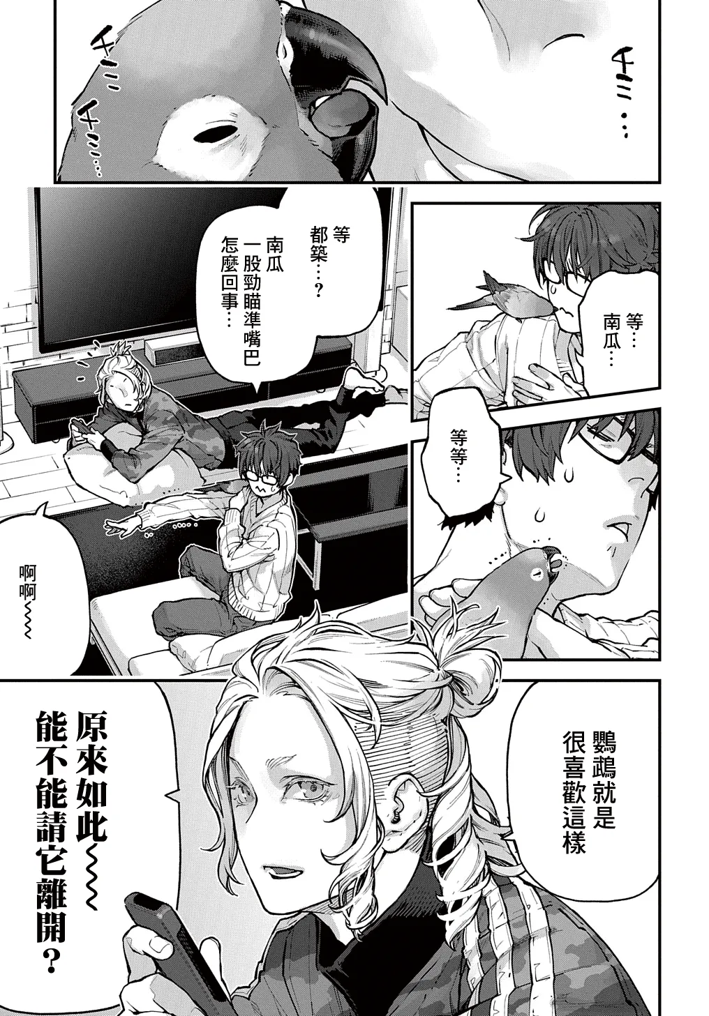 第29话 第2页