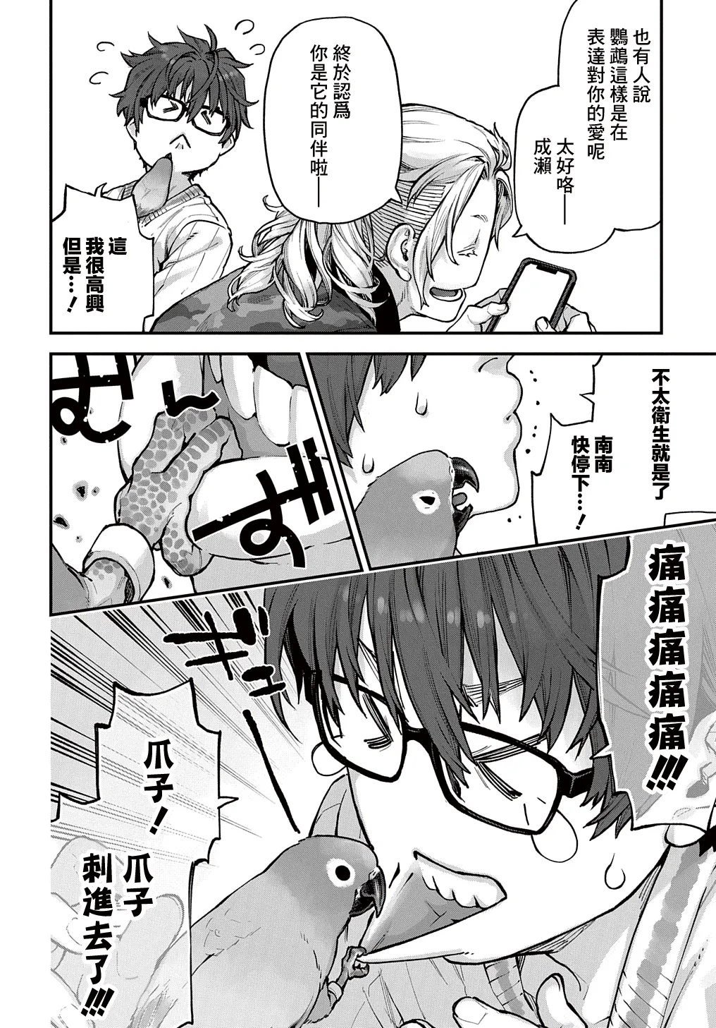 第29话 第3页