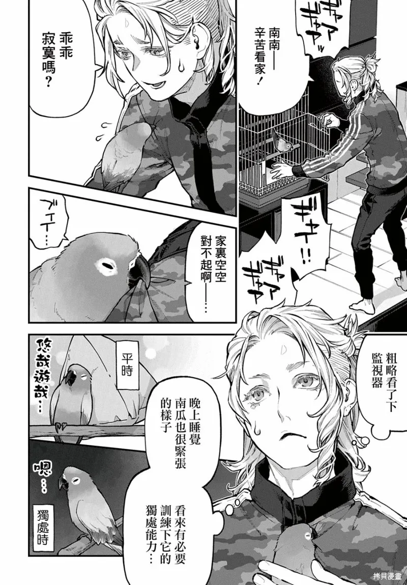 第32话 第3页