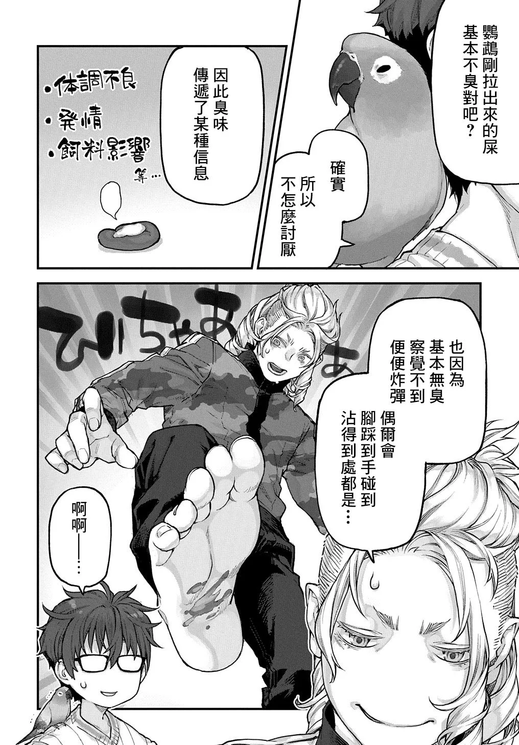 第22话 第3页