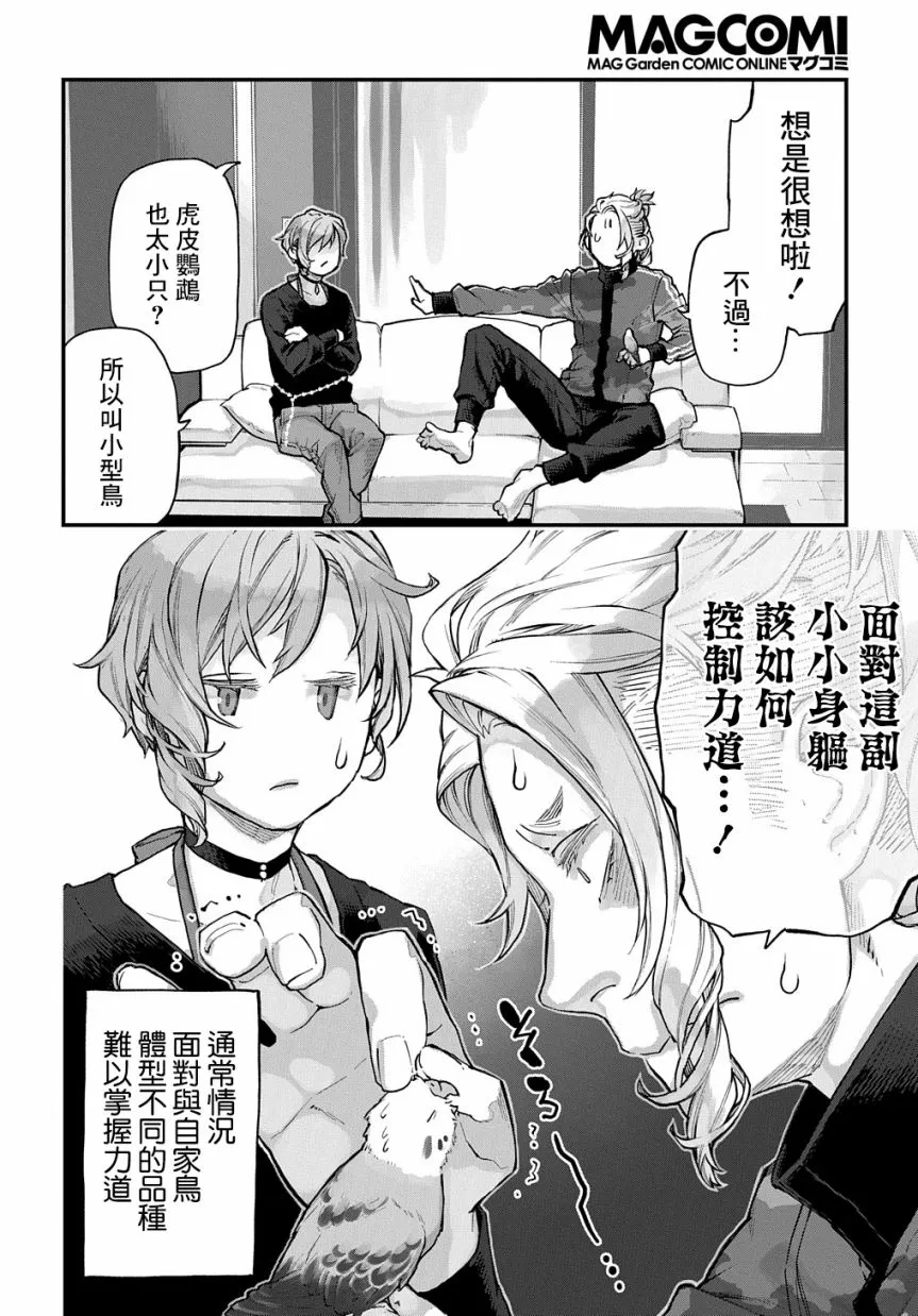 第21话 第3页