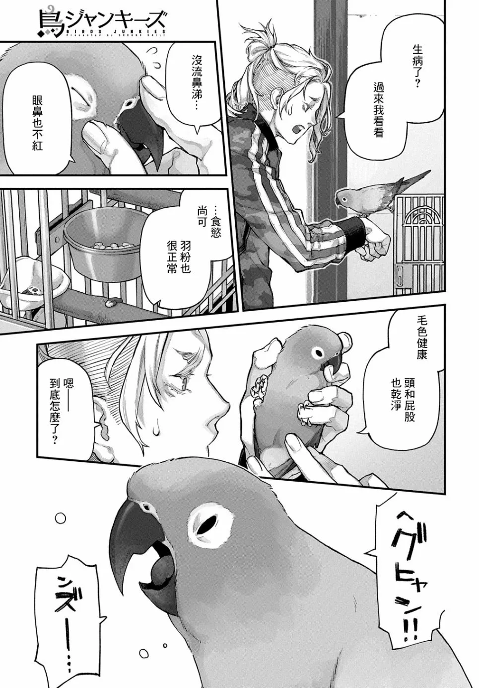 第17话 第2页