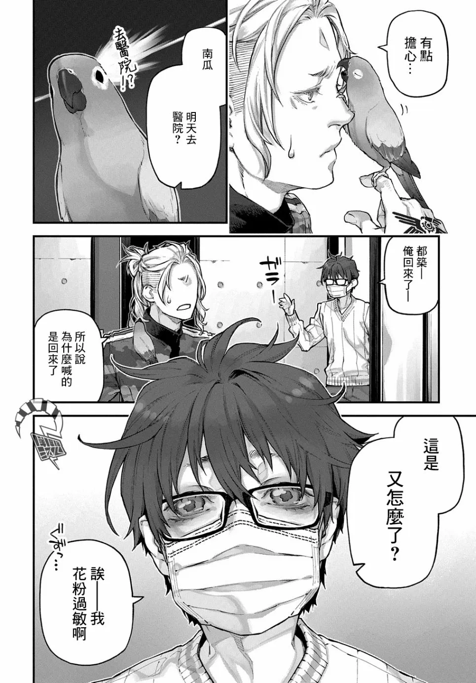 第17话 第3页