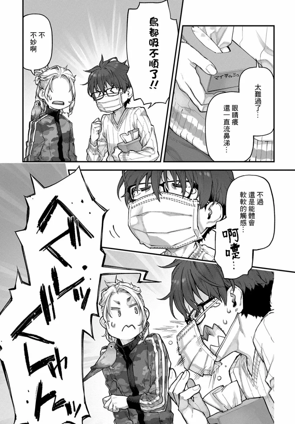 第17话 第4页