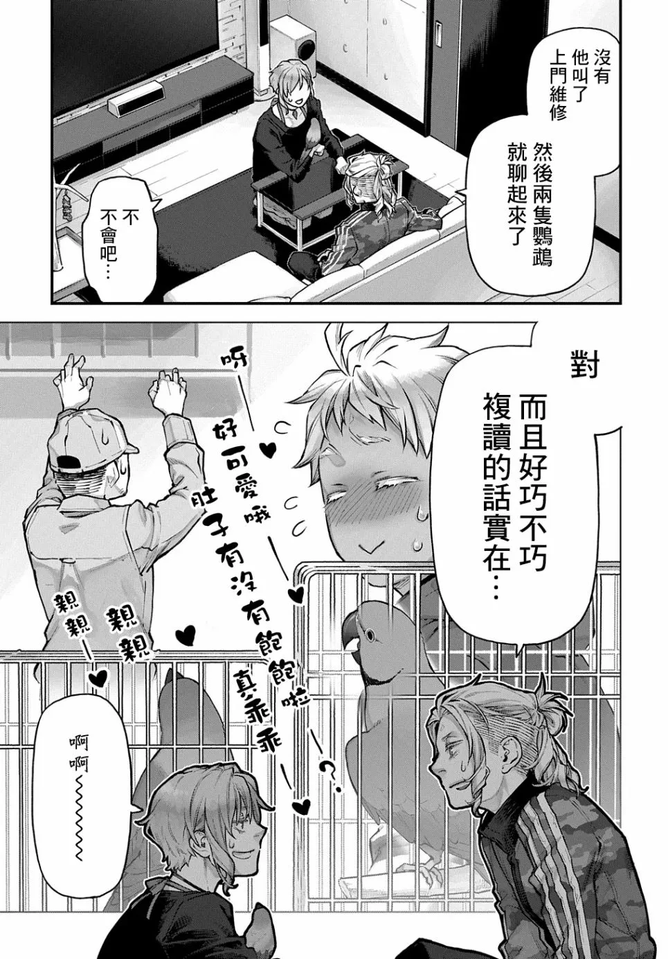 第16话 第2页