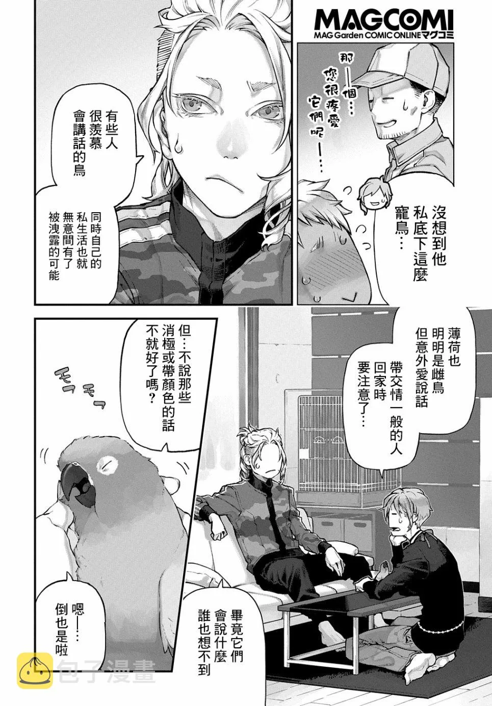 第16话 第3页