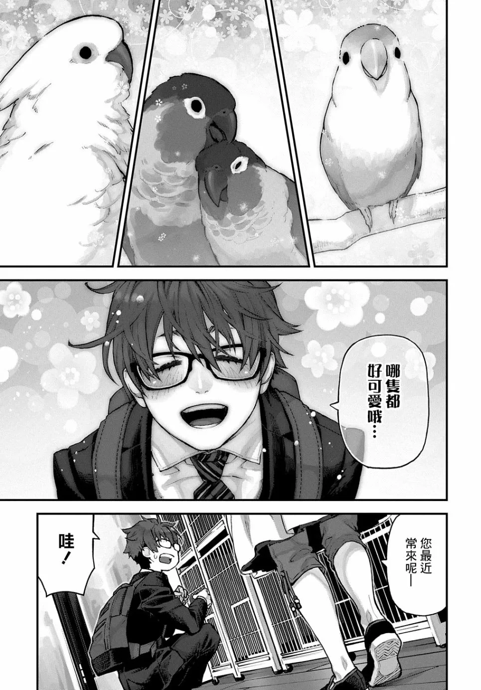 第14话 第2页