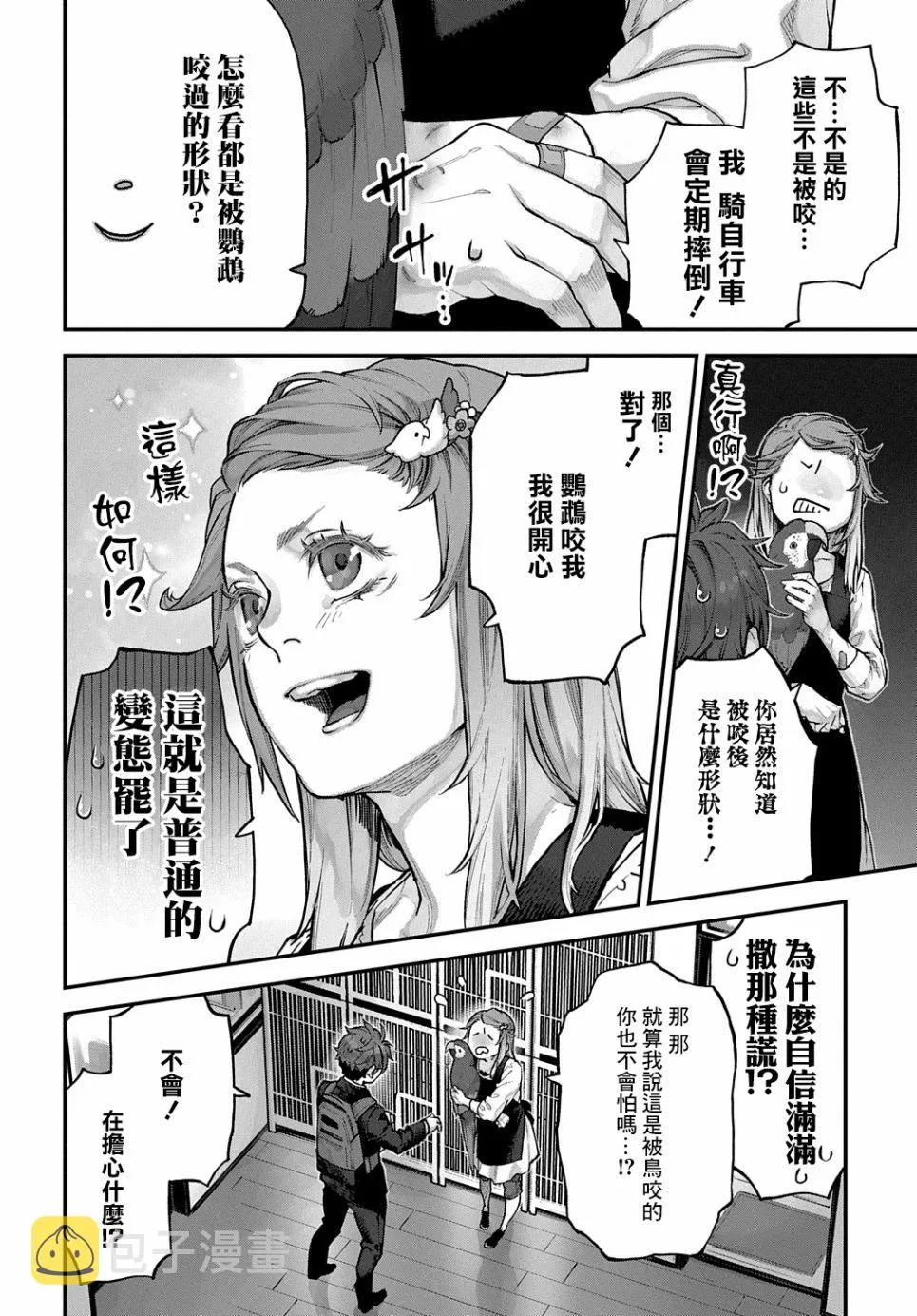 第14话 第7页