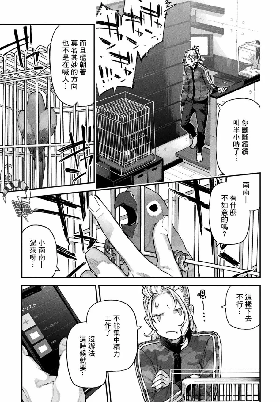 第10话 第2页