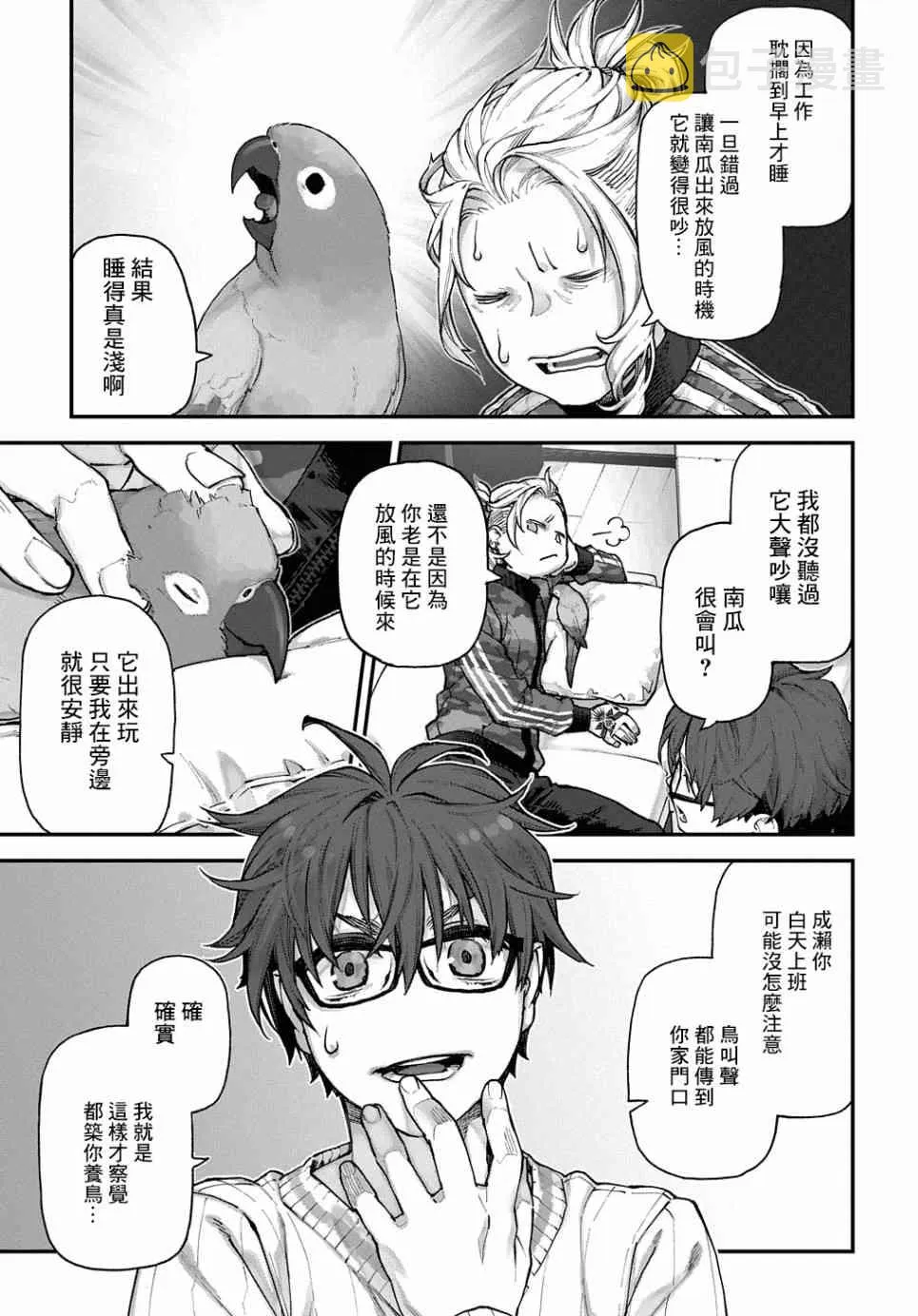 第09话 第2页