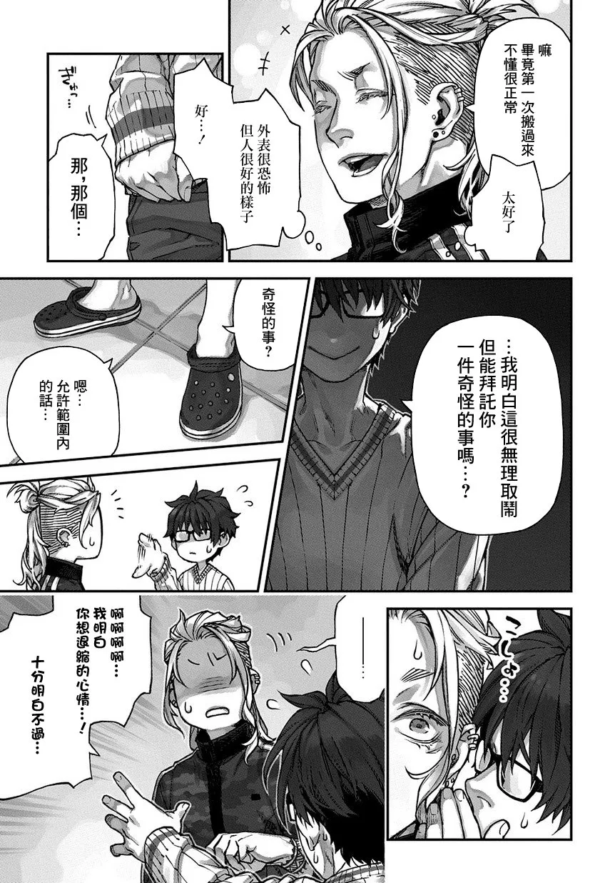 第01话 第8页