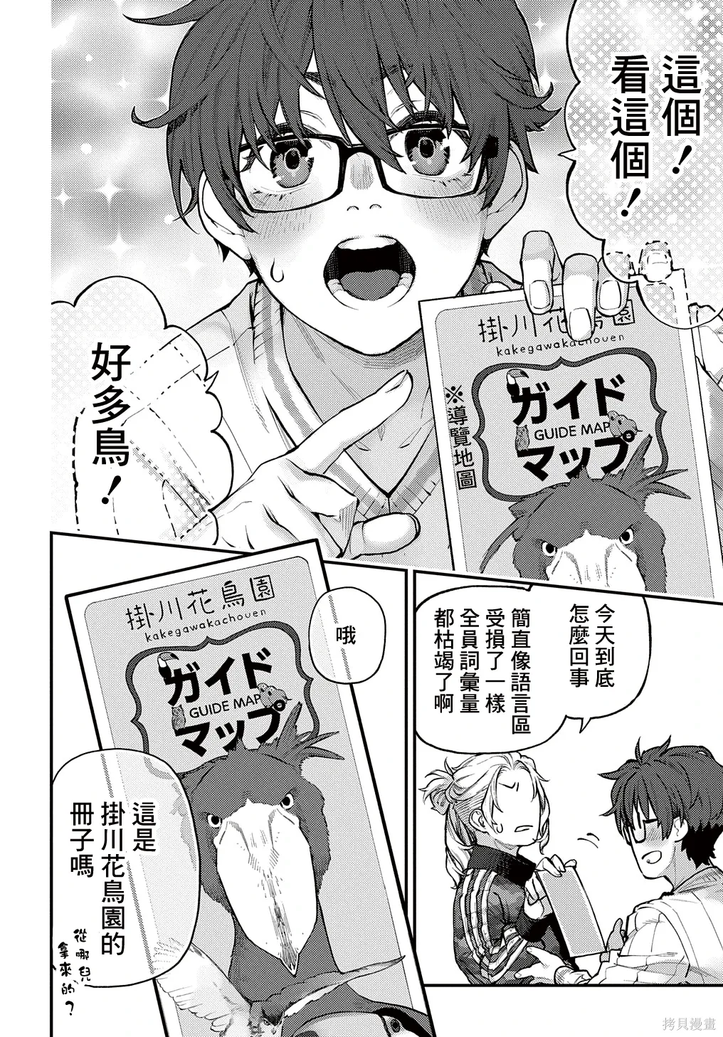 第36话 第3页