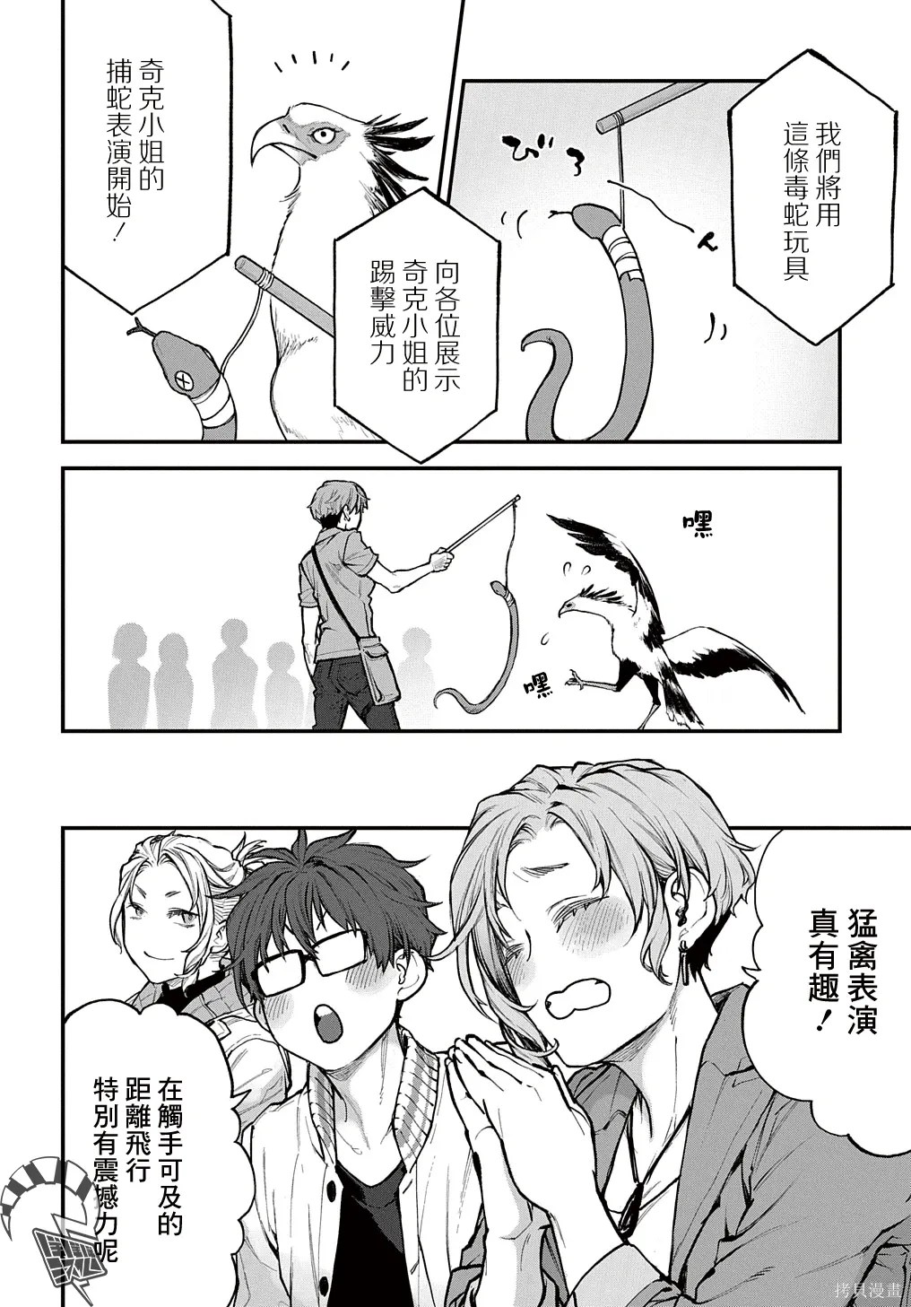 第37话 第5页