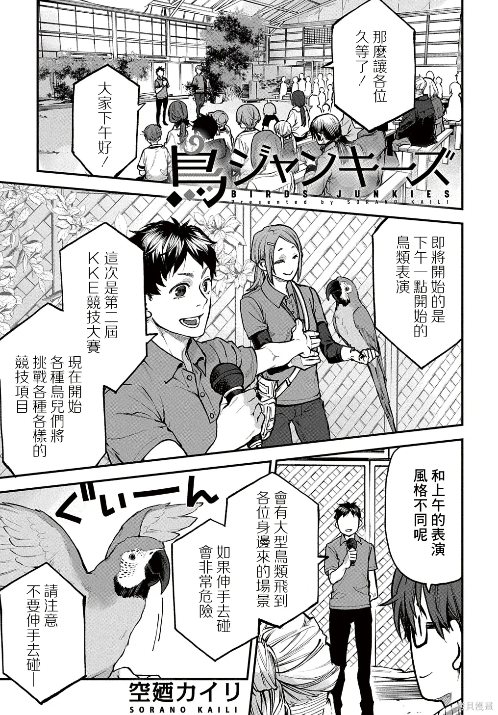 第38话 第1页