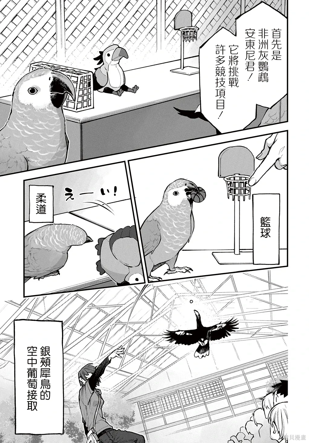 第38话 第3页