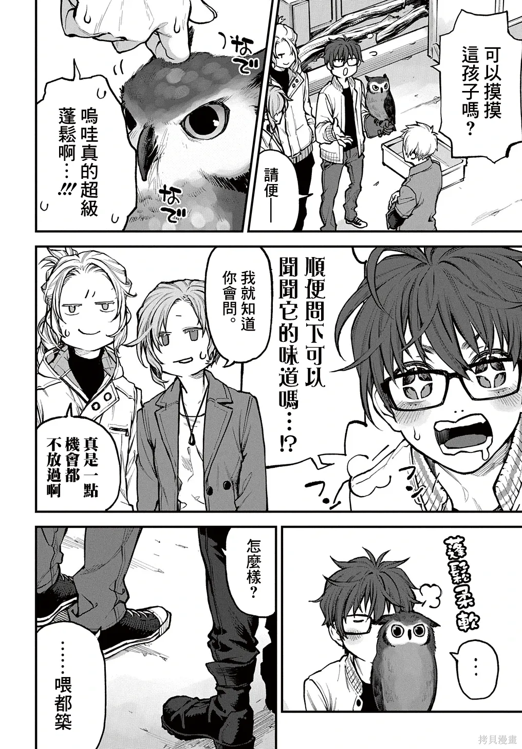 第38话 第8页