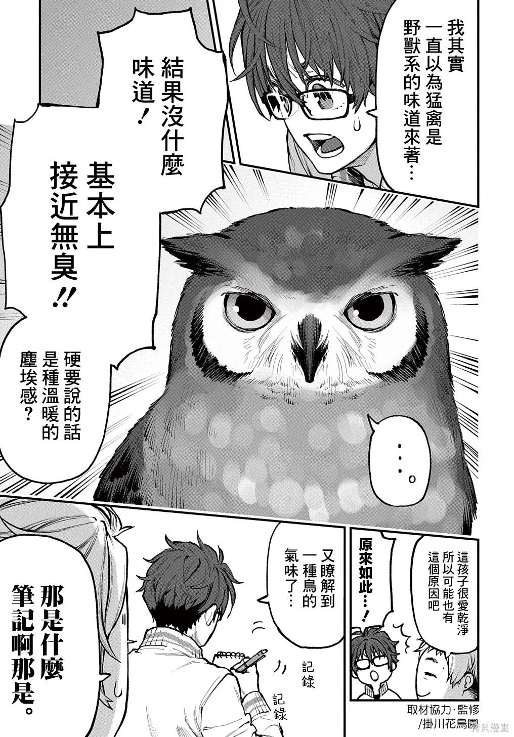 第38话 第9页