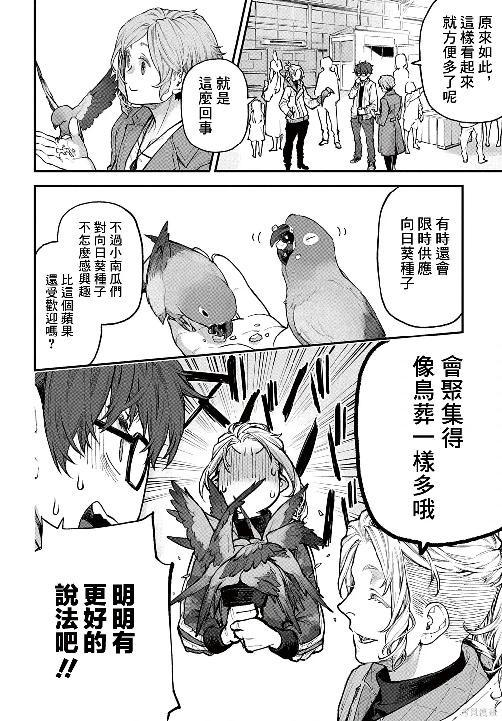 第39话 第3页