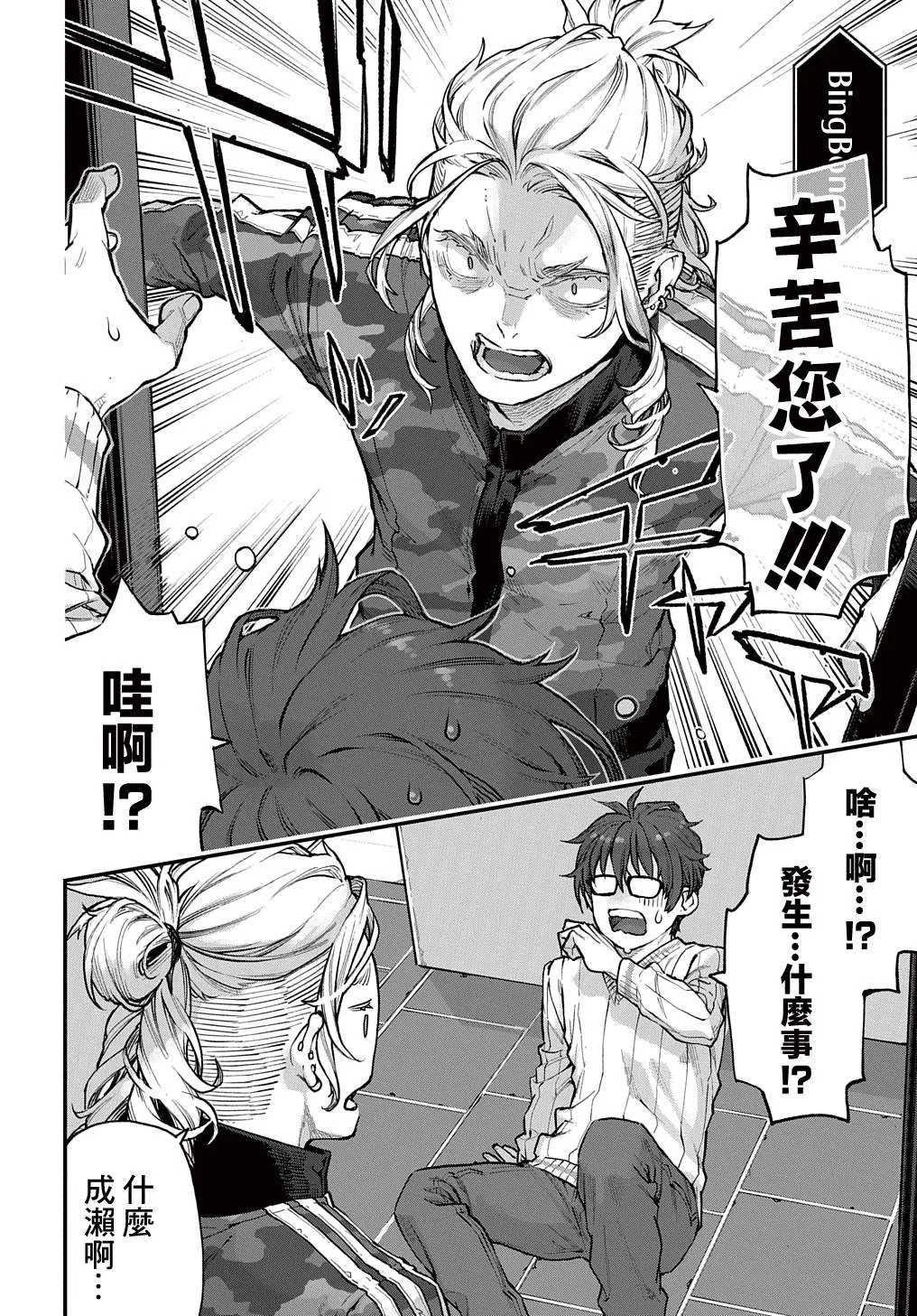第26话 第3页