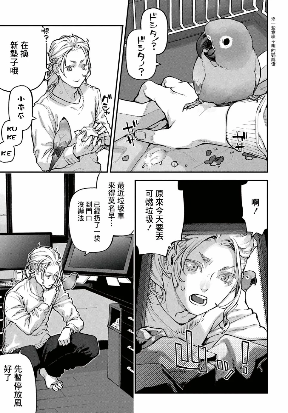 第25话 第2页