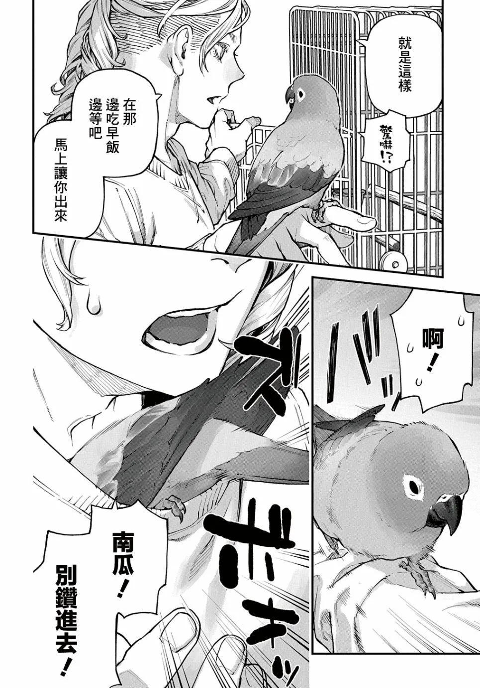 第25话 第3页
