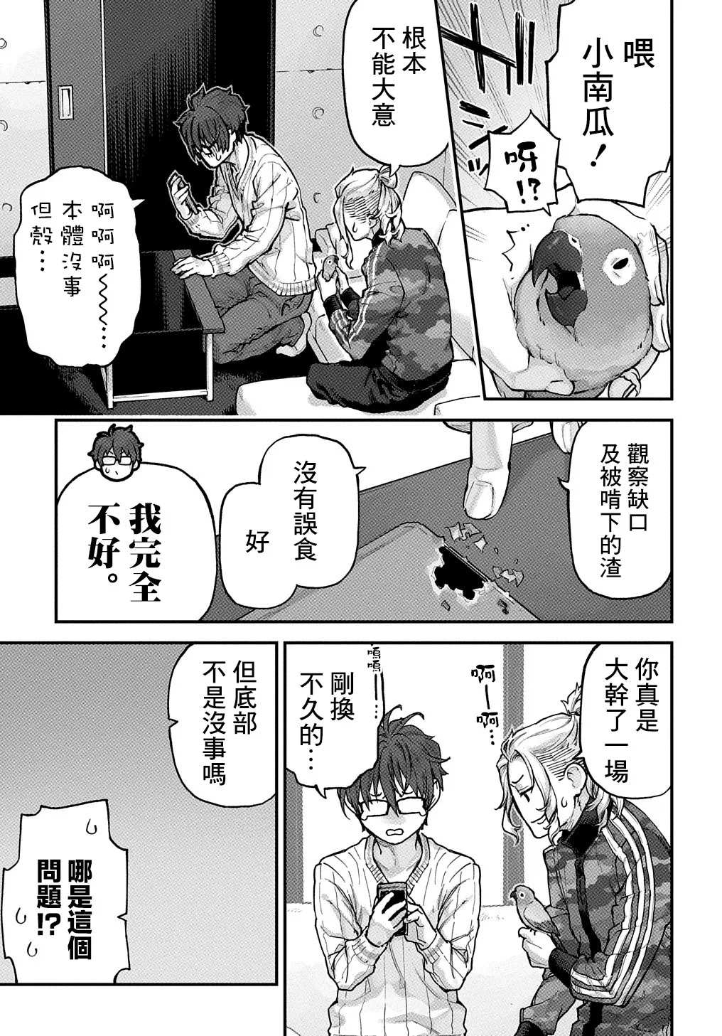 第23话 第2页