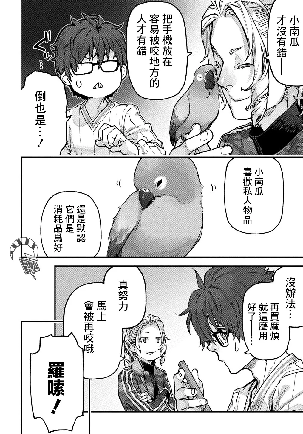 第23话 第3页