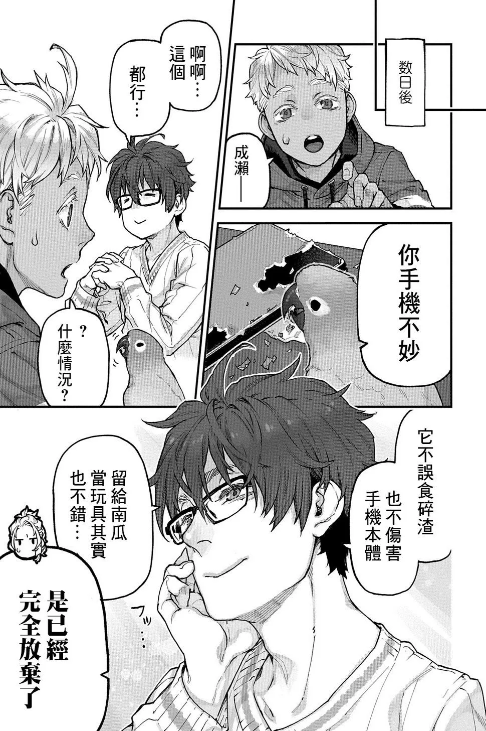 第23话 第4页