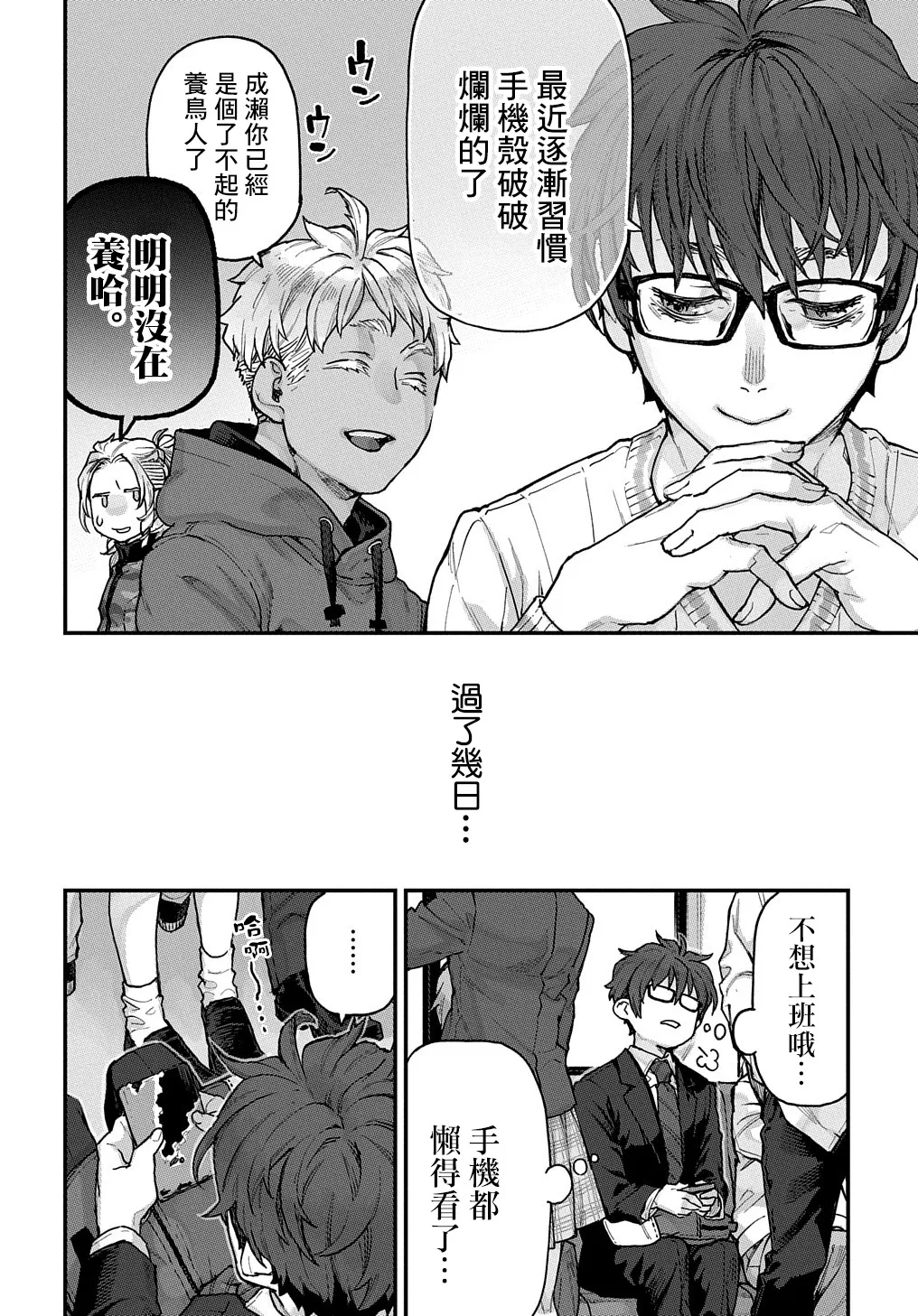 第23话 第5页