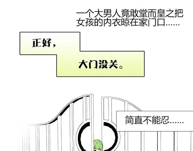 邻家大哥是个变态？！ 第11页