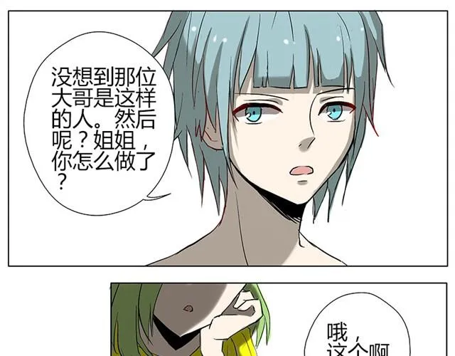 邻家大哥是个变态？！ 第21页