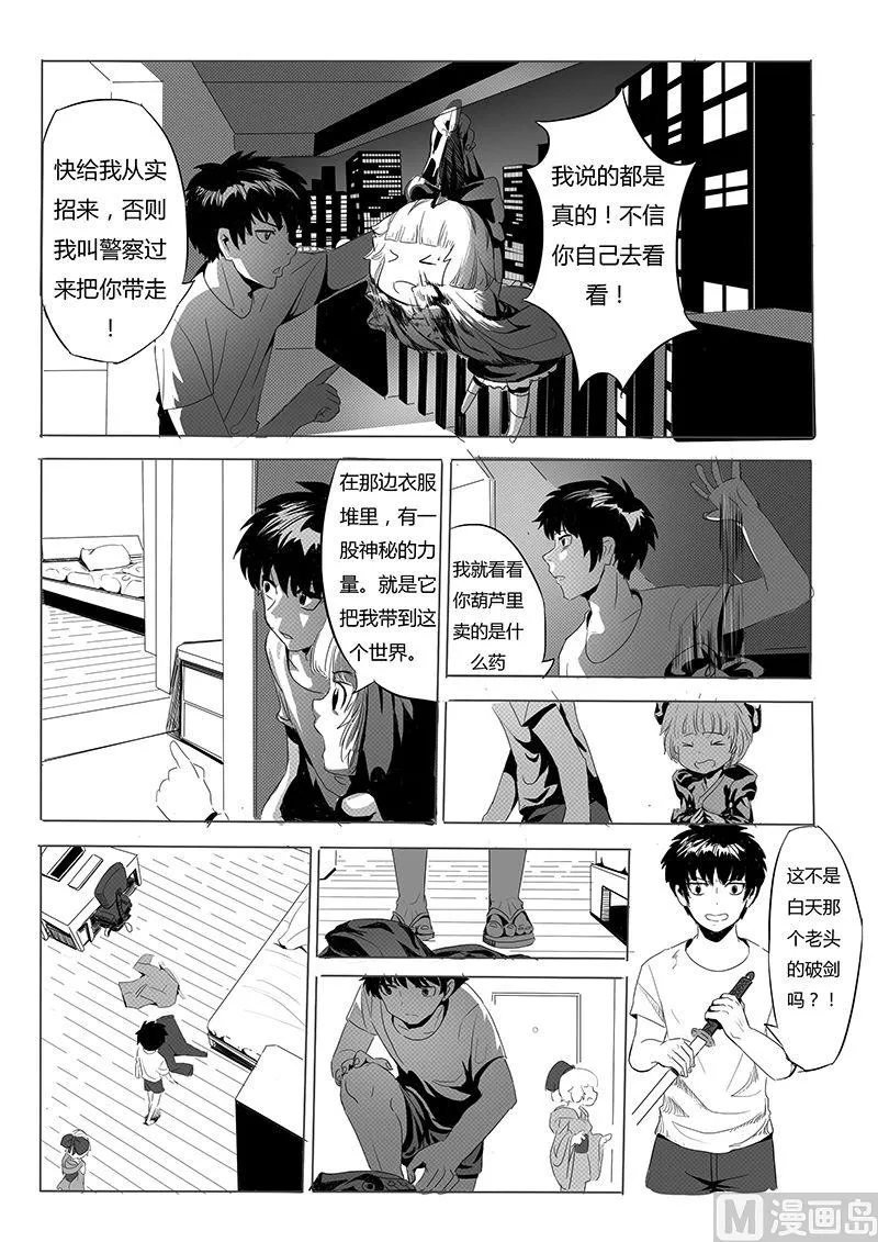 第1话 一切的开始 第17页