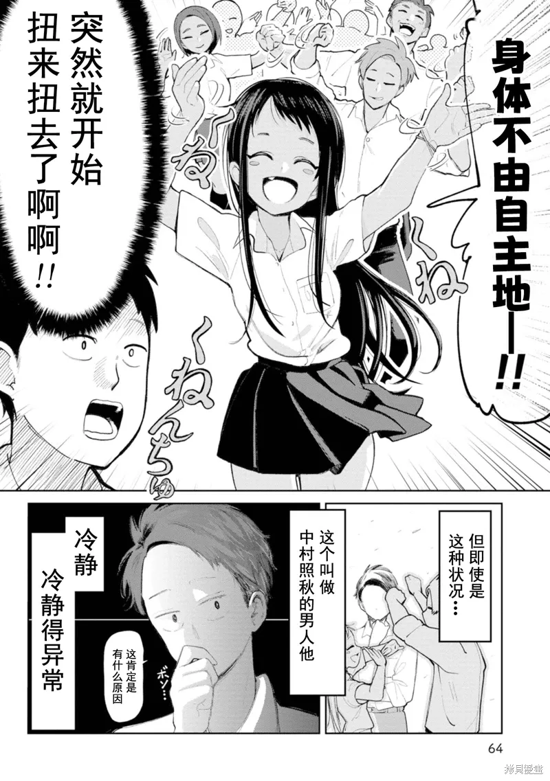 第7话 第2页