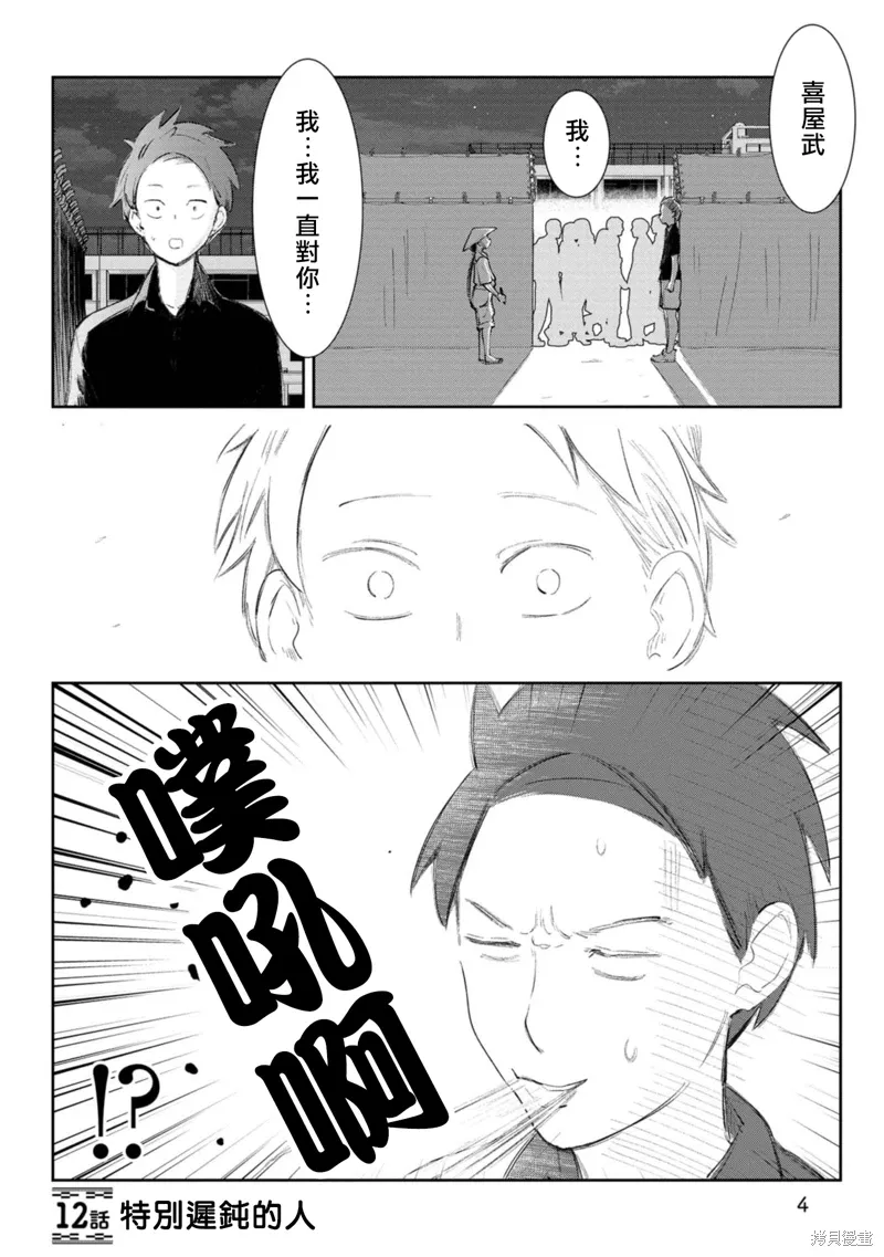 第12话 第3页