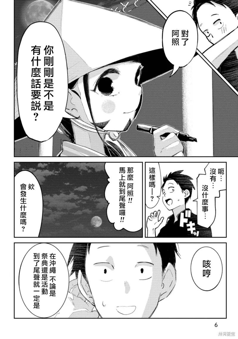 第12话 第5页