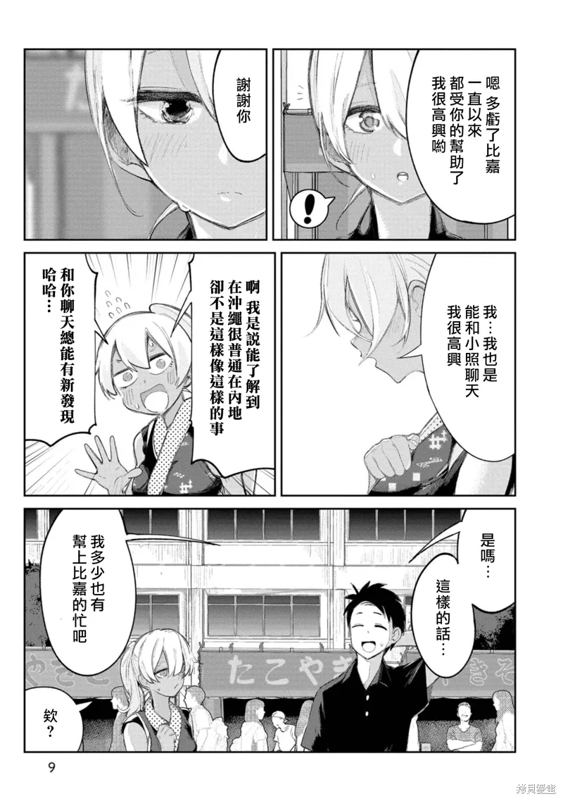 第12话 第8页