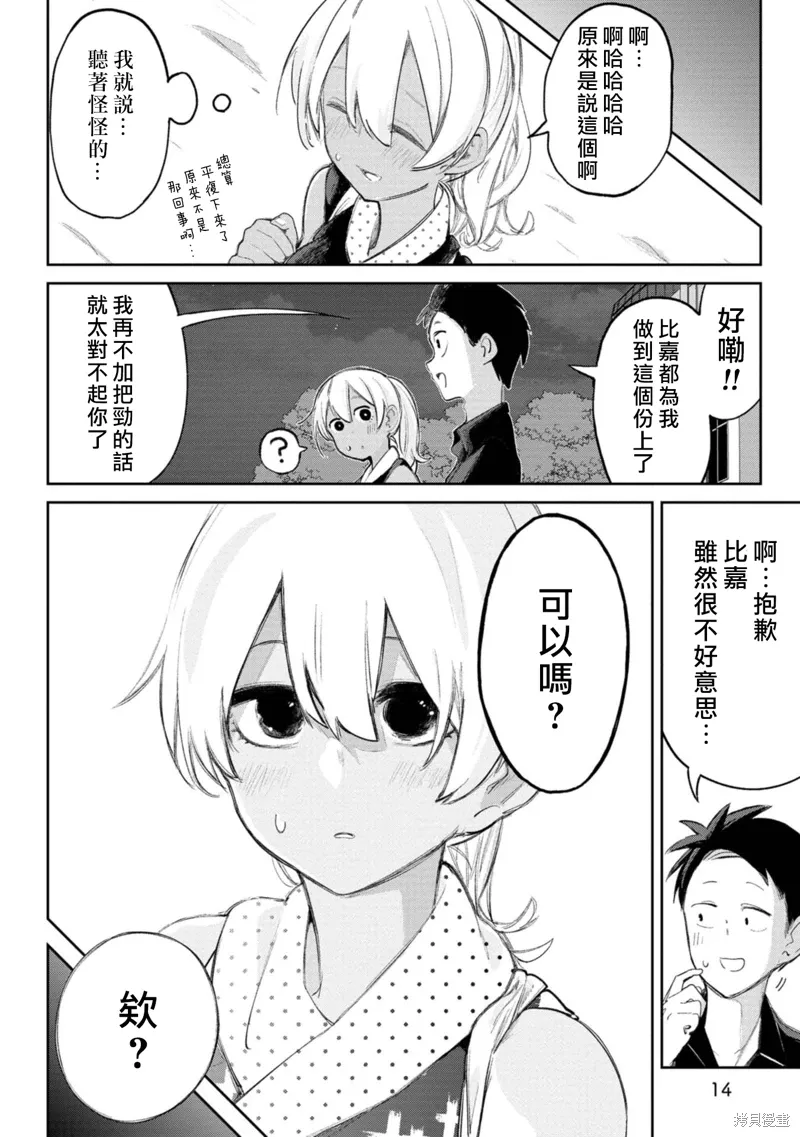 第12话 第13页