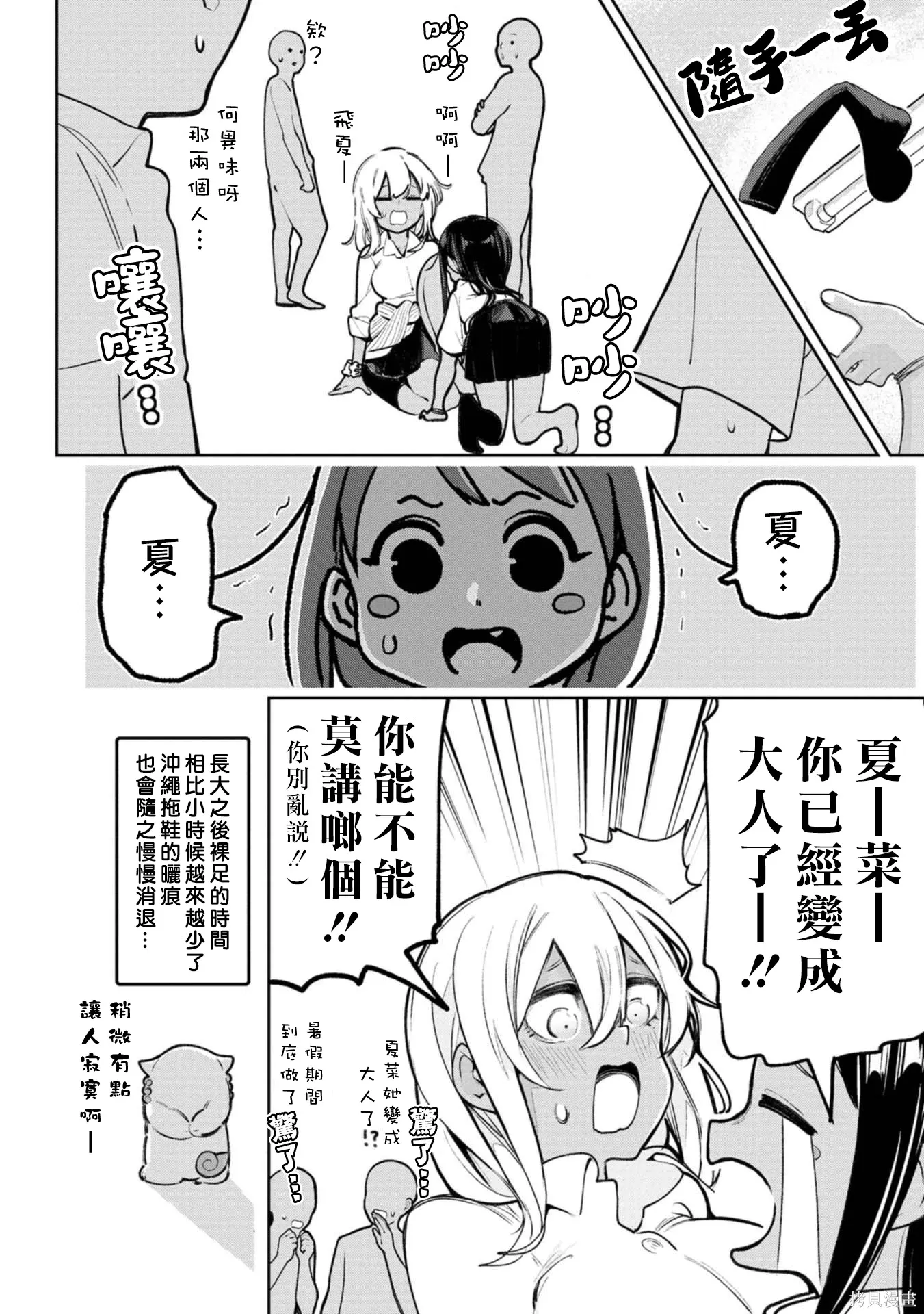 第19.5话 第6页