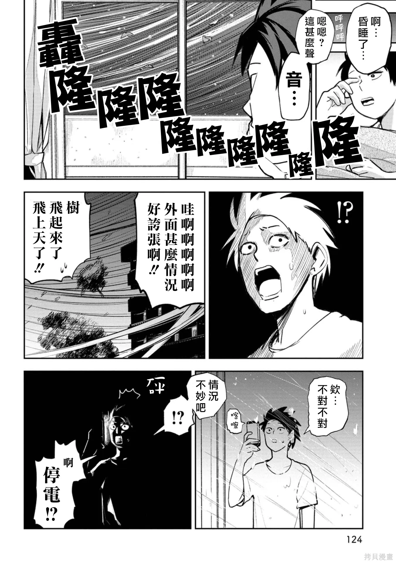 第20话 第9页