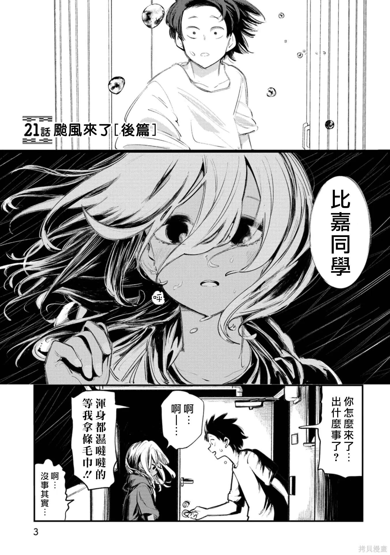 第21话 第3页