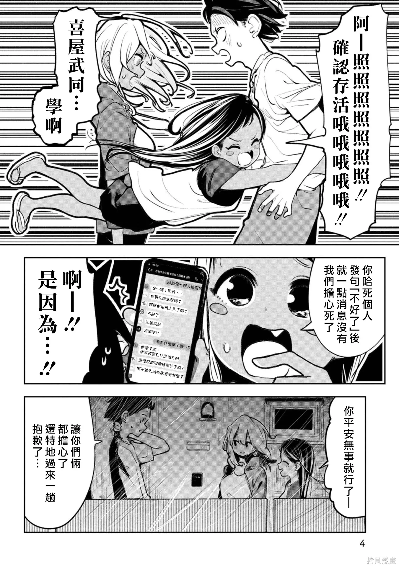 第21话 第4页